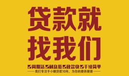 西安20无抵押私借空放-西安20私借空放当场拿钱-西安20无抵押私人贷款