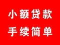 西安20贷款当天放款-西安20私人空放二次私借-西安20身份证线下贷款