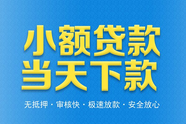西安20借钱小贷