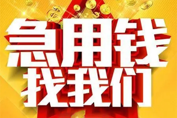 西安20私人无抵押贷款